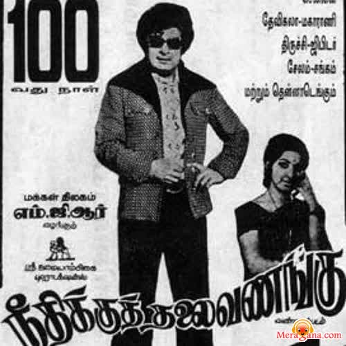 Poster of Neethikku+Thalai+Vanangu+(1976)+-+(Tamil)