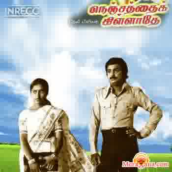 Poster of Nenjathai+Killathe+(1980)+-+(Tamil)