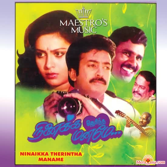 Poster of Ninaikka+Therintha+Maname+(1987)+-+(Tamil)