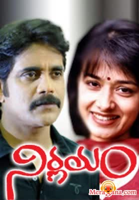 Poster of Nirnayam+(1991)+-+(Telugu)