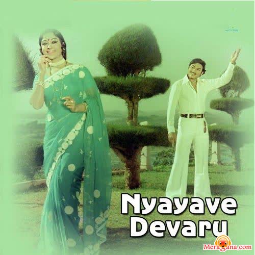 Poster of Nyayave+Devaru+(1971)+-+(Kannada)