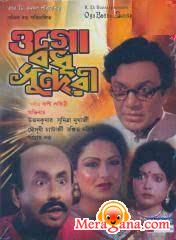 Poster of Ogo+Bodhu+Sundari+(1981)+-+(Bengali+Modern+Songs)