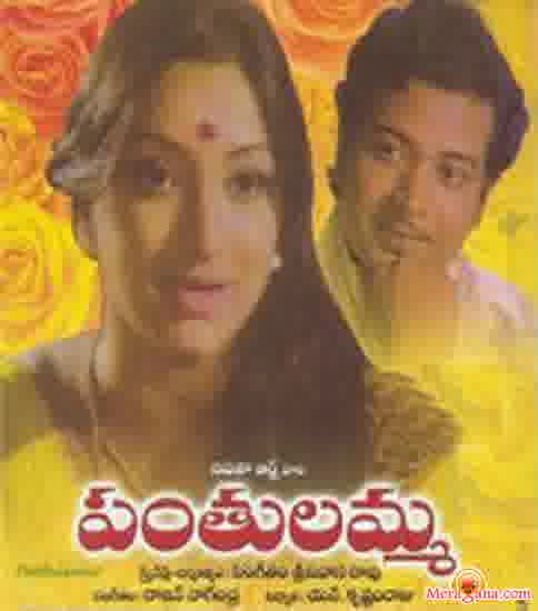 Poster of Panthulamma+(1977)+-+(Telugu)