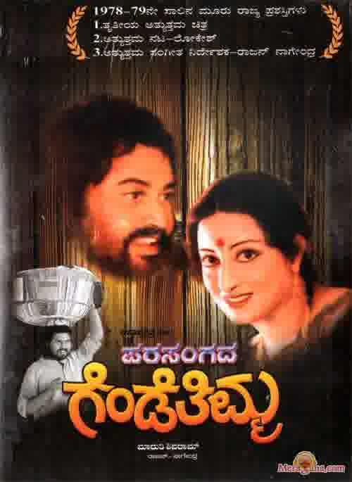 Poster of Parasangada+Gende+Thimma+(1978)+-+(Kannada)
