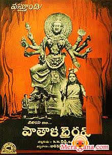 Poster of Pathala+Bhairavi+(1951)+-+(Telugu)