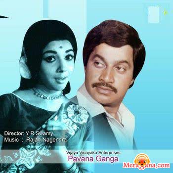 Poster of Pavana+Ganga+(1977)+-+(Kannada)