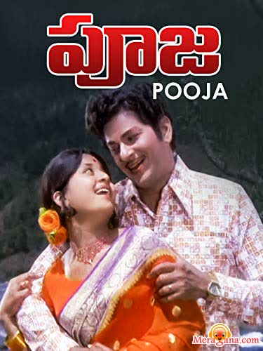Poster of Pooja+(1975)+-+(Telugu)