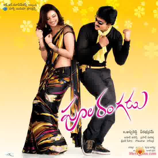Poster of Poola+Rangadu+(2012)+-+(Telugu)