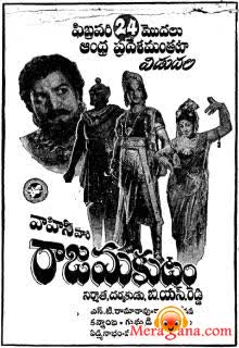 Poster of Raja+Makutam+(1960)+-+(Telugu)