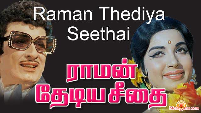 Poster of Raman+Thediya+Seethai+(1972)+-+(Tamil)
