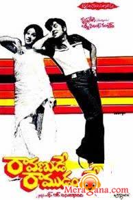 Poster of Ramude+Ravanudaithe+(1979)+-+(Telugu)