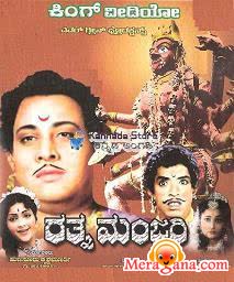 Poster of Ratnamanjari+(1962)+-+(Kannada)