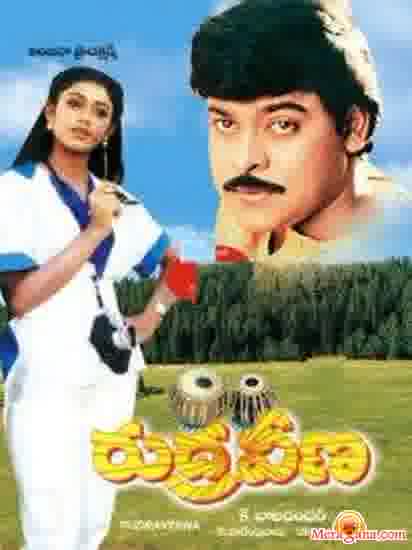Poster of Rudra+Veena+(1988)+-+(Telugu)