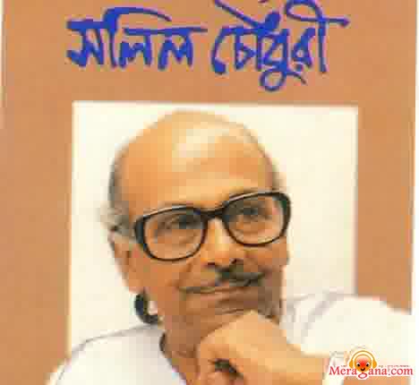 Poster of Salil+Chowdhury+-+(Bengali+Modern+Songs)