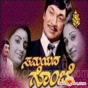 Poster of Samayada+Gombe+(1984)+-+(Kannada)