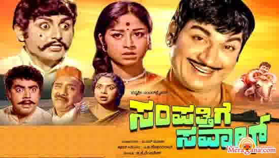 Poster of Sampathige+Saval+(1974)+-+(Kannada)