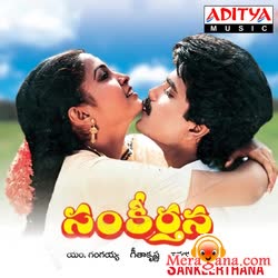 Poster of Sankeertana+(1987)+-+(Telugu)