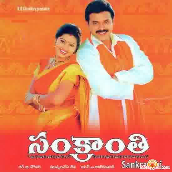 Poster of Sankranthi+(2005)+-+(Telugu)