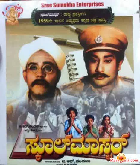 Poster of School+Master+(1958)+-+(Kannada)