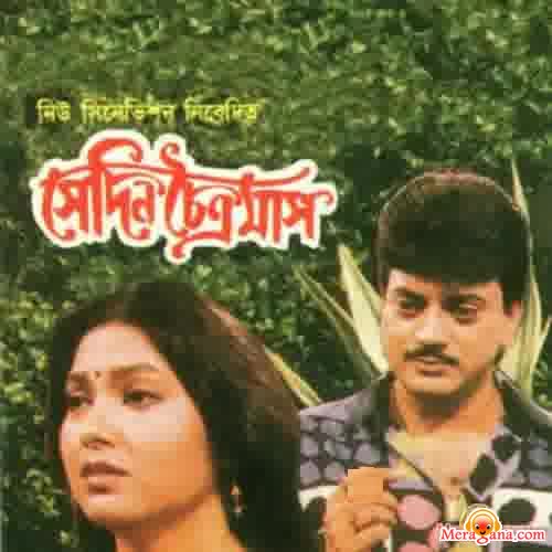 Poster of Sedin+Chaitramas+(1997)+-+(Bengali+Modern+Songs)