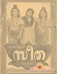Poster of Seetha+(1960)+-+(Malayalam)