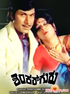 Poster of Shankar+Guru+(1978)+-+(Kannada)