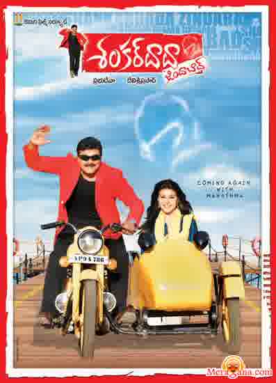 Poster of Shankardada+Zindabad+(2007)+-+(Telugu)
