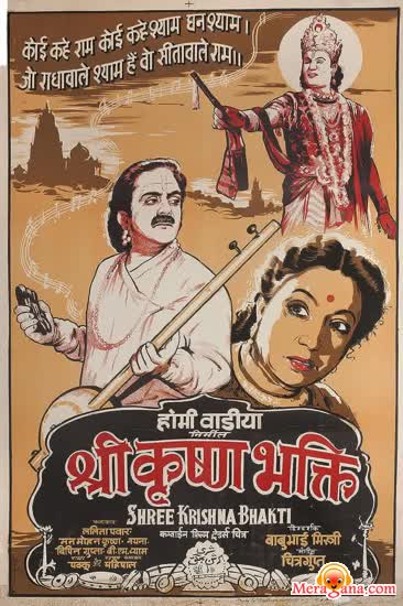 Poster of Shree+Krishna+Bhakti+(1955)+-+(Hindi+Film)