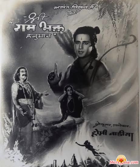 Poster of Shree+Ram+Bhakt+Hanuman+(1948)+-+(Hindi+Film)