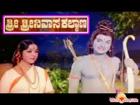 Poster of Shri+Srinivasa+Kalyana+(1974)+-+(Kannada)