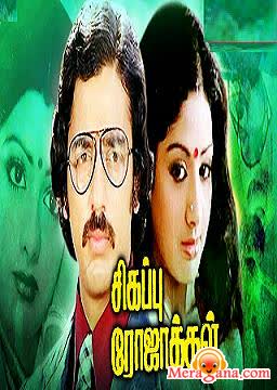 Poster of Sigappu+Rojakkal+(1978)+-+(Tamil)