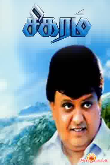 Poster of Sigaram+(1991)+-+(Tamil)