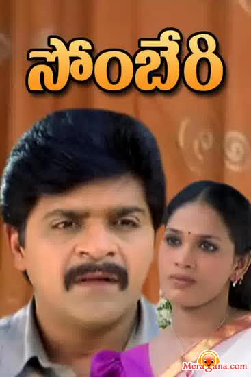 Poster of Somberi+(2008)+-+(Telugu)