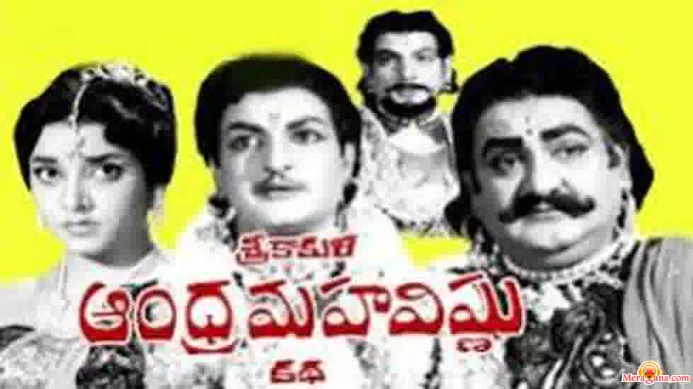 Poster of Srikakula Andhra Mahavishnuvu Katha (1962)