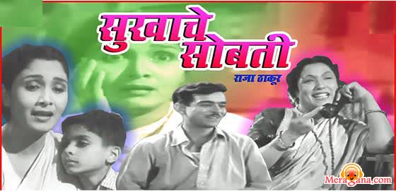 Poster of Sukhache+Sobati+(1958)+-+(Marathi)