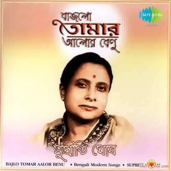 Poster of Supriti+Ghosh+-+(Bengali+Modern+Songs)