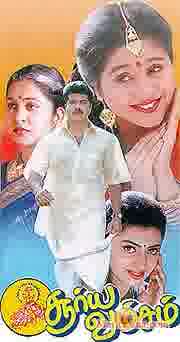Poster of Suryavamsam (1997)