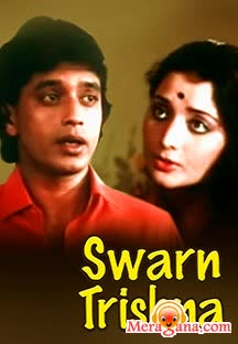 Poster of Swarna Trishna (1990)