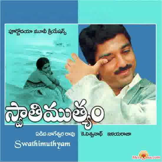 Poster of Swathi+Muthyam+(1989)+-+(Telugu)
