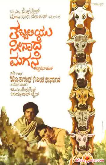 Poster of Tabbaliyu Neenaade Magane (1977)