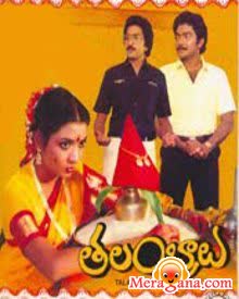 Poster of Talambralu+(1987)+-+(Telugu)