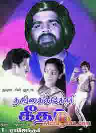 Poster of Thangaikkor+Geetham+(1983)+-+(Tamil)