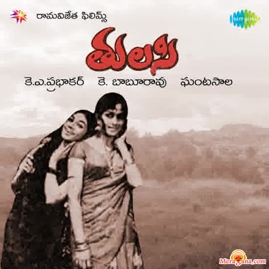 Poster of Thulasi+(1974)+-+(Telugu)
