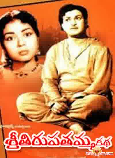 Poster of Tirupathamma Katha (1963)