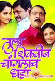 Poster of Tula Shikwin Changlach Dhada (2007)