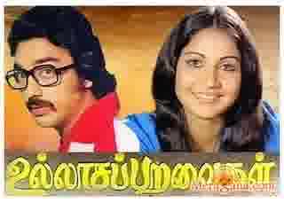 Poster of Ullasa+Paravaigal+(1980)+-+(Tamil)