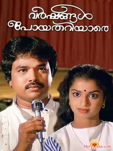 Poster of Varshagal+Pooyathariyathe+(1987)+-+(Malayalam)