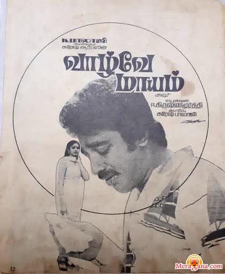 Poster of Vazhve+Mayam+(1982)+-+(Tamil)