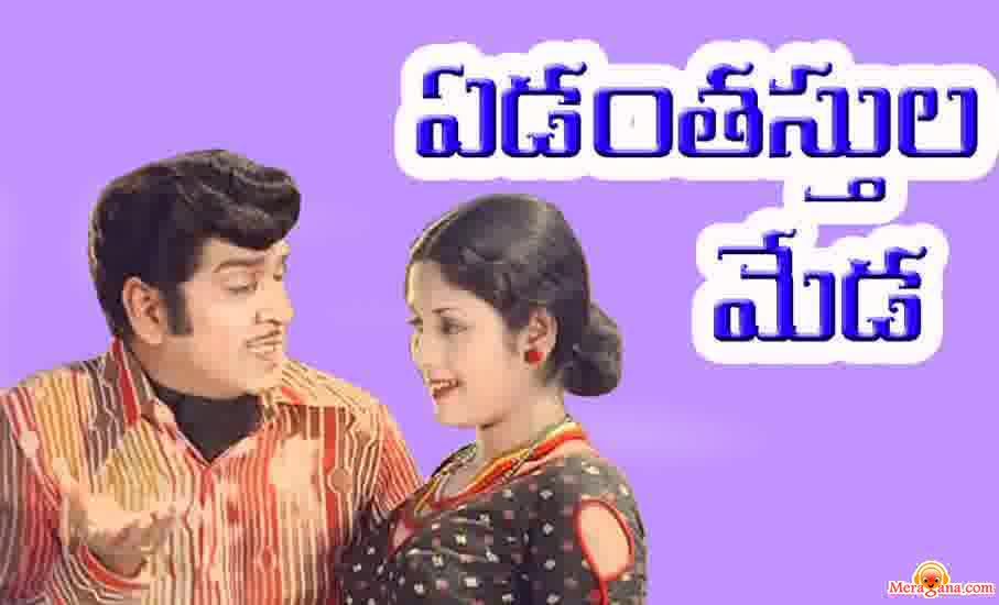 Poster of Yedanthasthula+Meda+(1980)+-+(Telugu)